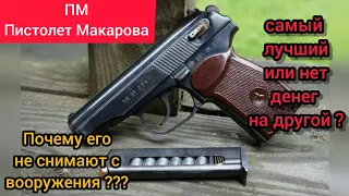 ⚡ СЕКРЕТ ПИСТОЛЕТА МАКАРОВА !  ⚡ ТОП 10 Интересных фактов о пистолете Макарова!
