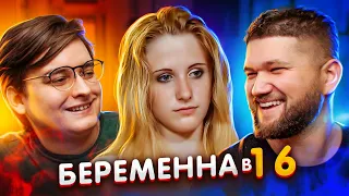 БЕРЕМЕННА В 16 - ЛЮБОВНЫЙ ТРЕУГОЛЬНИК ТУПОСТИ (УКРАИНА)