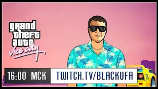 Grand Theft Auto: Vice City #2 [06.12.19] (перезалив⁵)