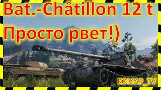 [World of Tanks] Bat.-Châtillon 12 t. Опять "Сиделка"!)