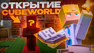 CubeWorld - Самый угарный вайп от лица Разработчика | НЕ ФАНТАЙМ