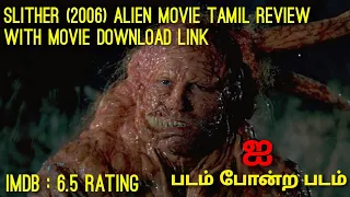 Slither (2006) alien movie Tamil Review [ Review Dial ]