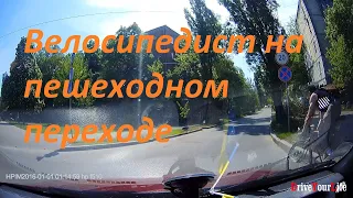 Велосипедист на пешеходном переходе