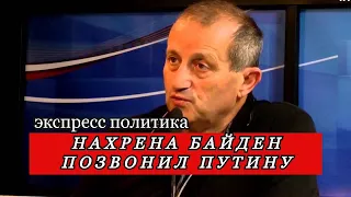 Яков Кедми -О переговорах Байдена и Путина!!!!