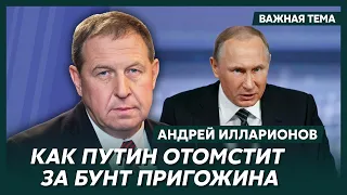 Илларионов о том, кого из мировых лидеров Путин умолял о помощи во время мятежа Пригожина