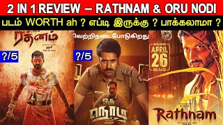 2 In 1 Review | Rathnam & Oru Nodi - Movie Reviews & Ratings | Padam Worth ah ?