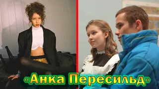 Анна Пересильд - детство, личная жизнь, все об актрисе Айгуль из сериала "Слово пацана"!