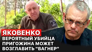 ☠️ Игорь Яковенко. Национализация "Вагнера". Аверьянов может переподчинить себе ЧВК. FREEДОМ