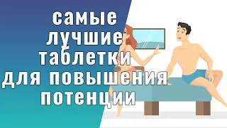 Капли для потенции и какие препараты для повышения потенции совместимые с алкоголем