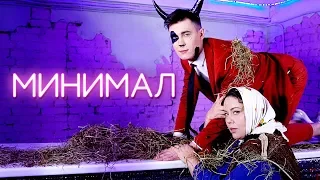 Элджей - Минимал | ПАРОДИЯ by Пацаны Вообще Ребята