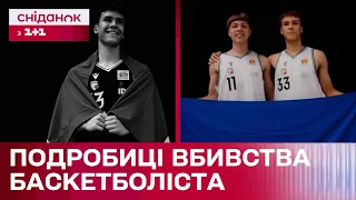 Вбивство українського баскетболіста в Німеччині: що сталося насправді?