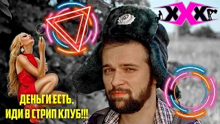 Что такое Стриптиз клуб!!!