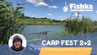 Карп і амур на турнірі. Carp Fest 2+2 озеро Трофейна долина. Carp team Fishka (РОЗІГРАШ за коментар)