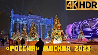 «Россия» выставка на ВДНХ | Новогодняя Москва 2023 | Russia