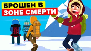 Пойманный в ловушку в Зоне Смерти Эвереста!