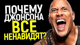 ПОЧЕМУ ДУЭЙНА ДЖОНСОНА ОБОЖАЮТ ЗРИТЕЛИ И НЕНАВИДЯТ КОЛЛЕГИ? КАК ОН СТАЛ САМЫМ БОГАТЫМ АКТЕРОМ МИРА?