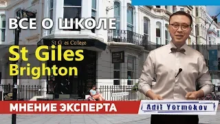 Отзыв эксперта об обучении в Англии | St Giles Brighton | Курсы для взрослых