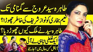 Tahira Syed's Unrevealed life Story | Singer | Nawaz Sharif | Naeem Bukhari | Latest |