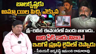 Balakrishna Incident At Gangs Of Godavari Pre-Release Event | Red Tv