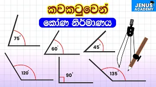 O/L Maths- Kawakatuwen Kona Nirmanaya | Drawing Angles -Sinhala කවකටුවෙන් කෝණ නිර්මාණය | A-Z Guide