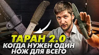 Анонс "Таран 2.0" Лучший разделочныйтуристический нож летнего сезона!