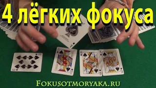 Top 4 Very Simple Card Tricks for Beginners