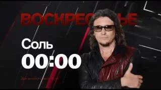 Сергей Галанин и группа "Серьга" в программе "Соль" на РЕН ТВ