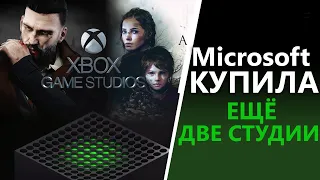 Ещё 2 студии на подходе для Xbox Series X и Series S | Это БЕЗУМИЕ!