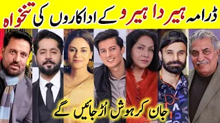 Heer Da Hero Drama Cast Salary Episode 33 |Heer Da Hero Cast Real Names #AmarKhan #ImranAshraf