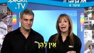 HEBREW - Ulpan Ivrit Lesson 8 | אולפן עברית | Speakit.tv (3440-08)