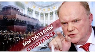 Зюганов: Страна перед новой опасностью