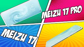 ПОЛНЫЙ ОБЗОР Meizu 17 и MEIZU 17 Pro🔥 Какой МЕЙЗУ КУПИТЬ?😲 Русский язык, NFC, сравнение камер👓