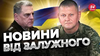 🔥ЗАЛУЖНИЙ провів важливі переговори / Домовився про ЗБРОЮ?