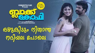 Ozhukidum Nithaantha | Black Coffee | Baburaj | Bijibal | Rafeeq Ahammed | Manjari | Sunny Wayne