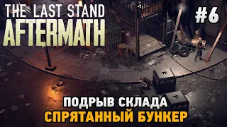 The Last Stand: Aftermath #6 Подрыв склада, Спрятанный бункер