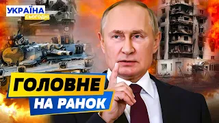 РАНОК 26.04.2024: що відбувалось вночі в Україні та світі?