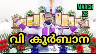 Holy Mass / March 26 | 5.30am / Daily Malayalam mass / Today holymass / fr Jinu Pallipatt  #holymass