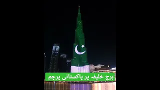 Pakistani Flag on Burj Khalifa 2022 || Burj Khalifa Per Pakistani Flag 2022