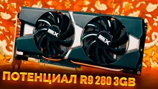 R9 280 3GB в 2020 году / Потенциал AMD в новых играх