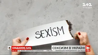 Лагідний сексизм: які прояви дискримінації за ознакою статі найпоширеніші в Україні