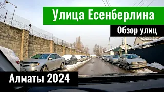 Улица Есенберлина в Алматы, Казахстан, 2024 год. Малая Станица. Татарка.