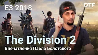 Tom Clancy's The Division 2 — первые впечатления