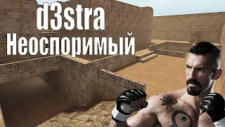 d3stra НЕОСПОРИМЫЙ - Counter Strike 1.6   16x16 ПАБЛИК POV С КОММЕНТАРИЯМИ