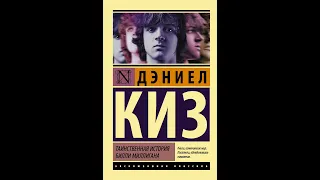 Дэниел Киз - Таинственная история Билли Миллигана (Cat Boooks, Обзор книг)