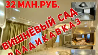 Дом | Вишнёвый сад | Владикавказ