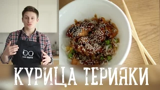 "Сделай сам" Курица Терияки с рисом и овощами [Рецепты Bon Appetit]