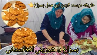 عزیزای دل آموزش این مدل شیرینی یا بسراغ را به درخواست شما ماندم سکین آغی خو بننده باشید 😍🥰🙏🏻🙏🏻🙏🏻