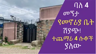 4 መኝታ 2 መታጠቢያ ያለው የመኖሪያ ቤት ሽያጭ አዲስ አበባ @AddisBetoch #house #Villas #Ethiopia Please call 0904909951