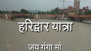 चलो सभी चलते ह हरिद्वार