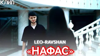 КЛИП! LEO - NAFAS / НАФАС (2023)